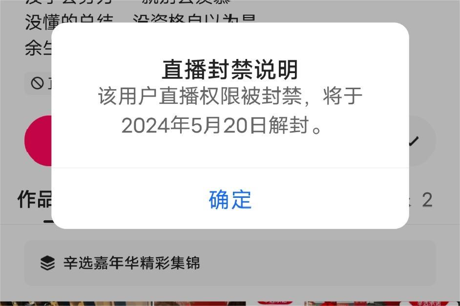 快手辛巴賬號直播權限將于5月20日解封