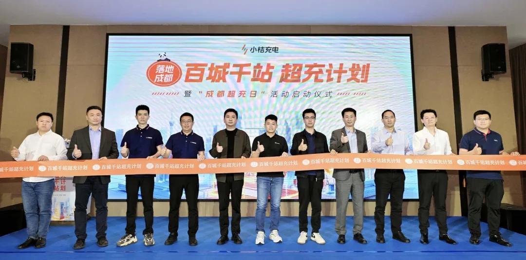 小桔充電自研智能充電產品“加速充”正式上線