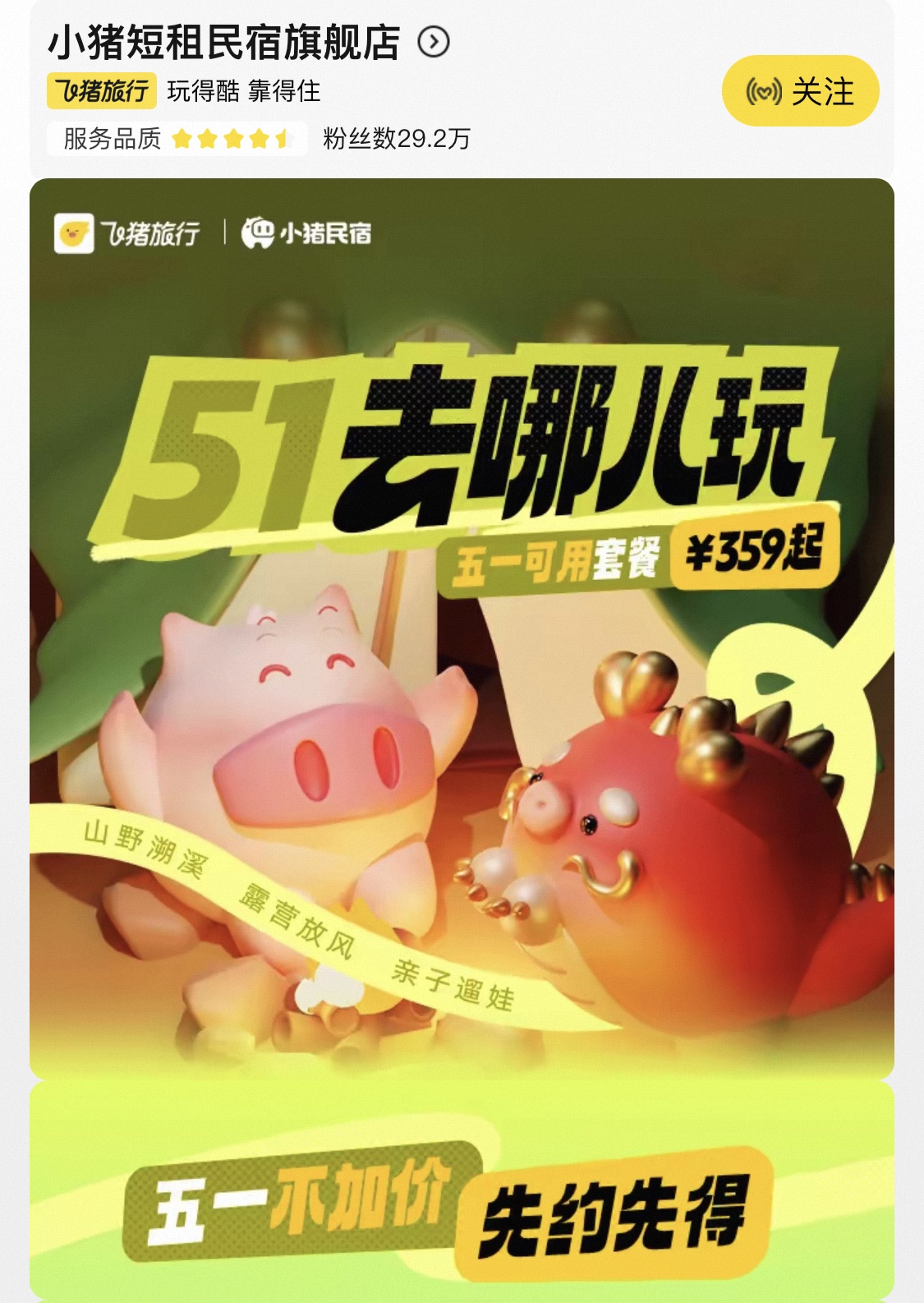 小豬民宿：五一小長假民宿預訂量同比增長102%