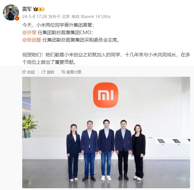 小米組織調整：新任命兩位女性副總裁，成立集團戰略市場部