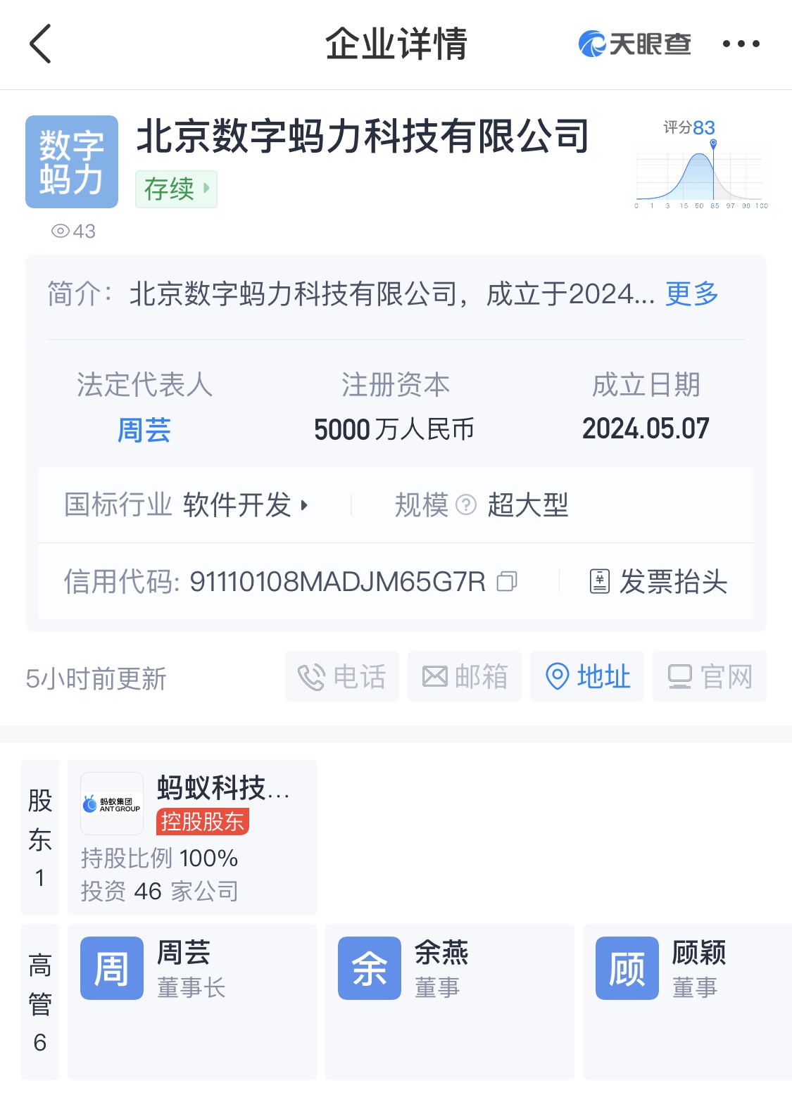 螞蟻集團在北京成立新公司 注冊資本5000萬元
