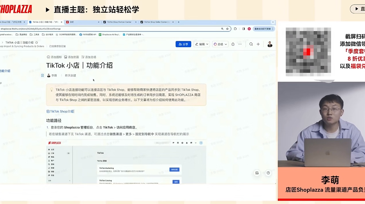 店匠科技與TikTok Shop達成跨平臺合作