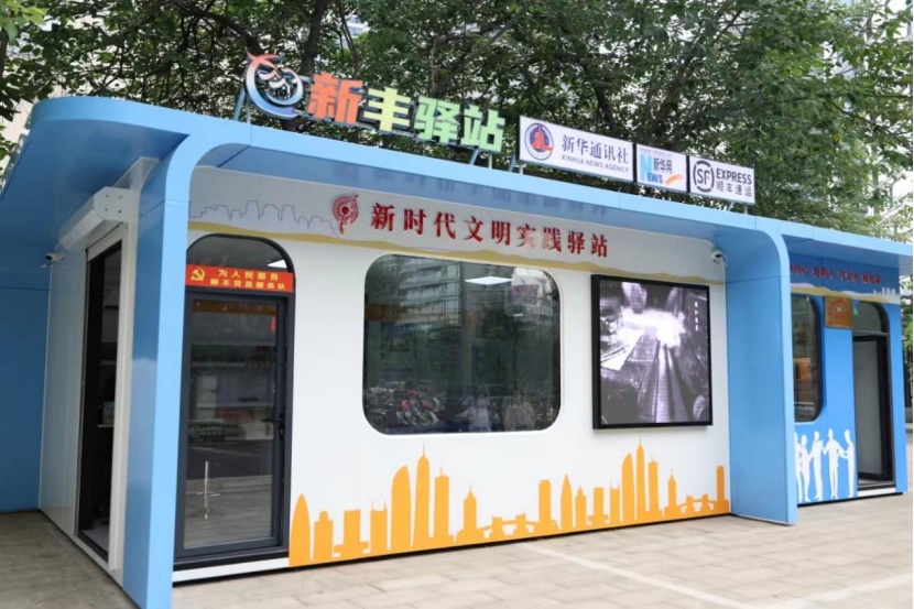 順豐聯合新華網打造“新豐驛站”