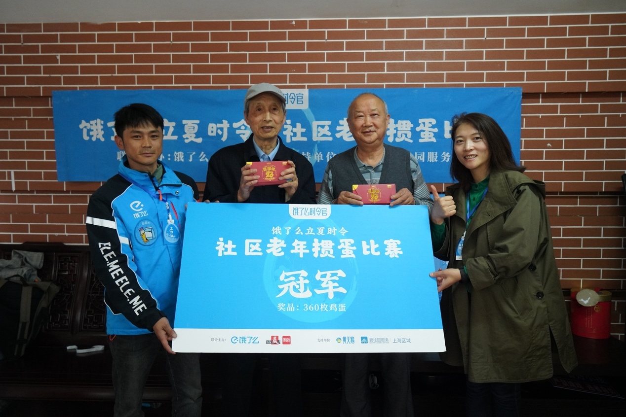 餓了么在上海地區(qū)推出10場社區(qū)老年摜蛋比賽