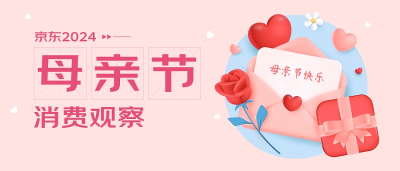 京東母親節消費觀察：鮮花成交額同比增長均超4成