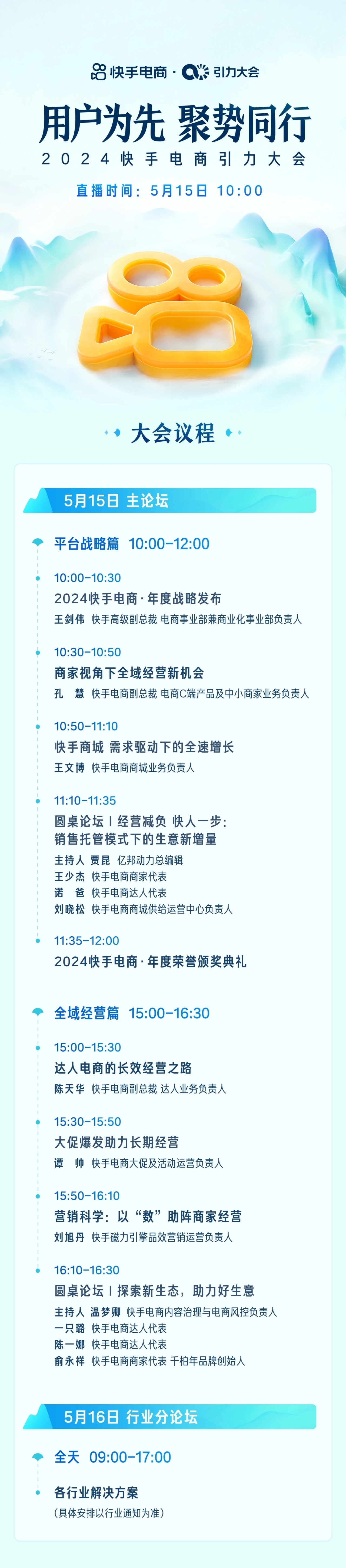 2024快手電商引力大會(huì)將于5月15日在烏鎮(zhèn)舉行