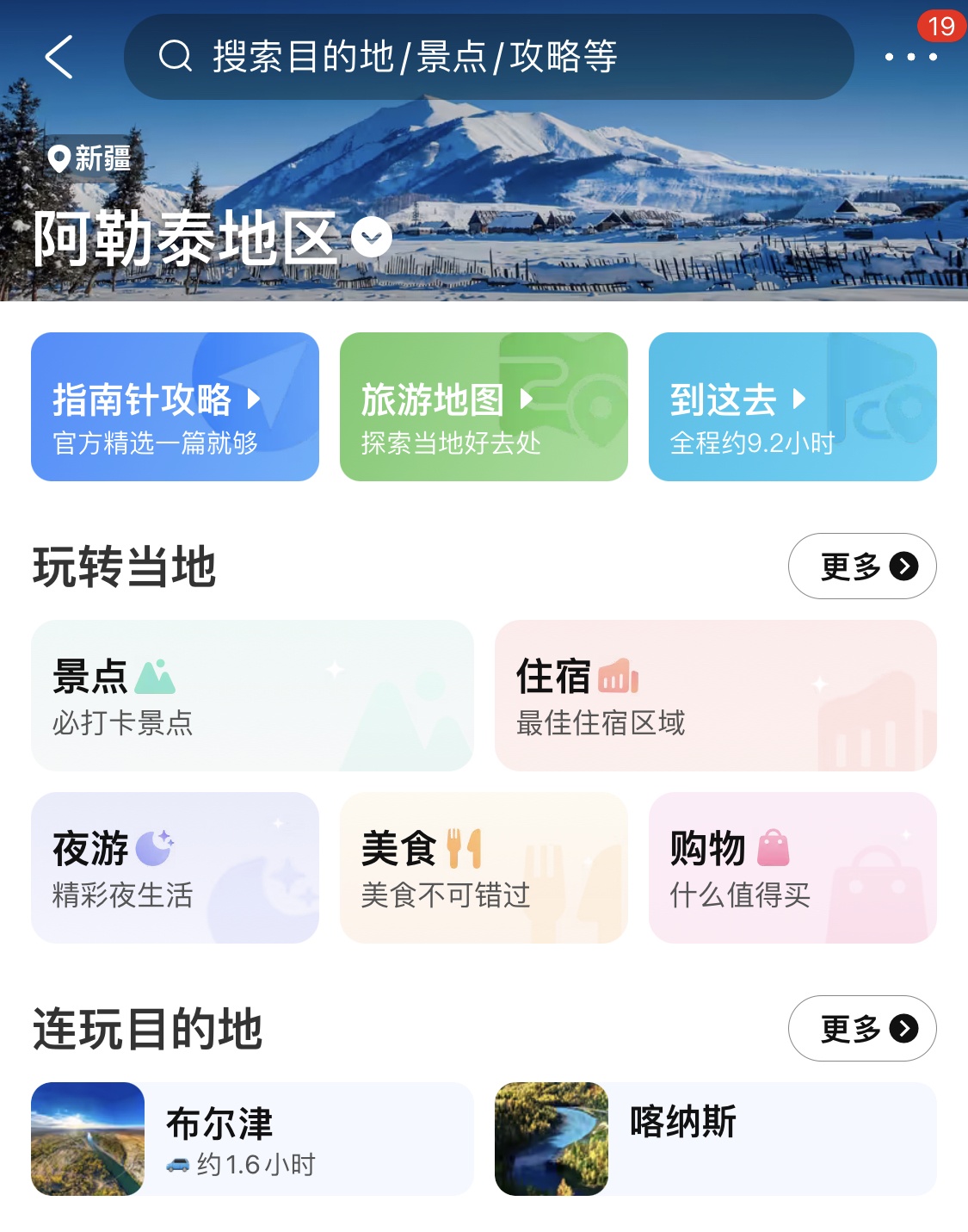 飛豬：《我的阿勒泰》帶動阿勒泰搜索熱度增超5倍