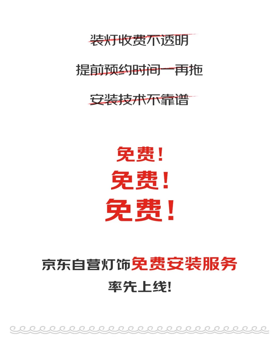 京東上線自營燈飾免費安裝服務