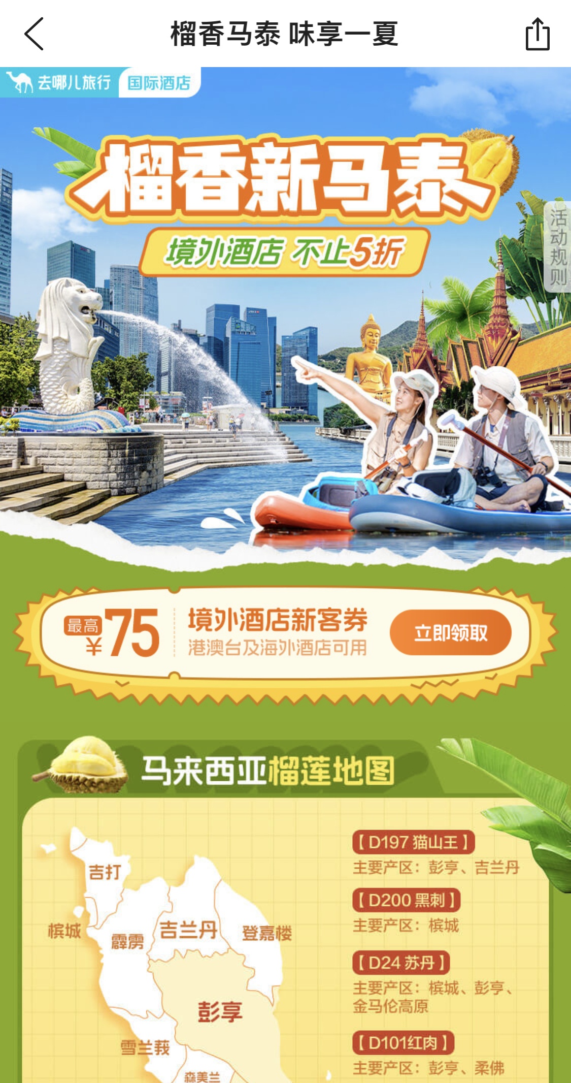 去哪兒：截至6月底日本酒店訂單同比增幅近6倍