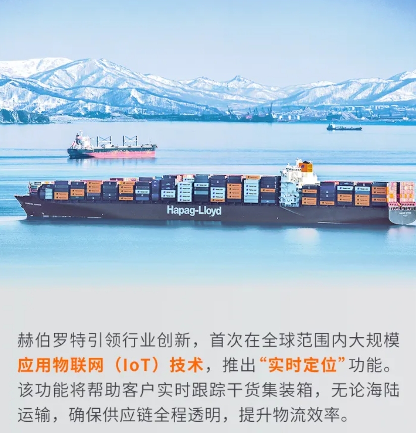 赫伯羅特推出實時定位功能 跟蹤干貨集裝箱