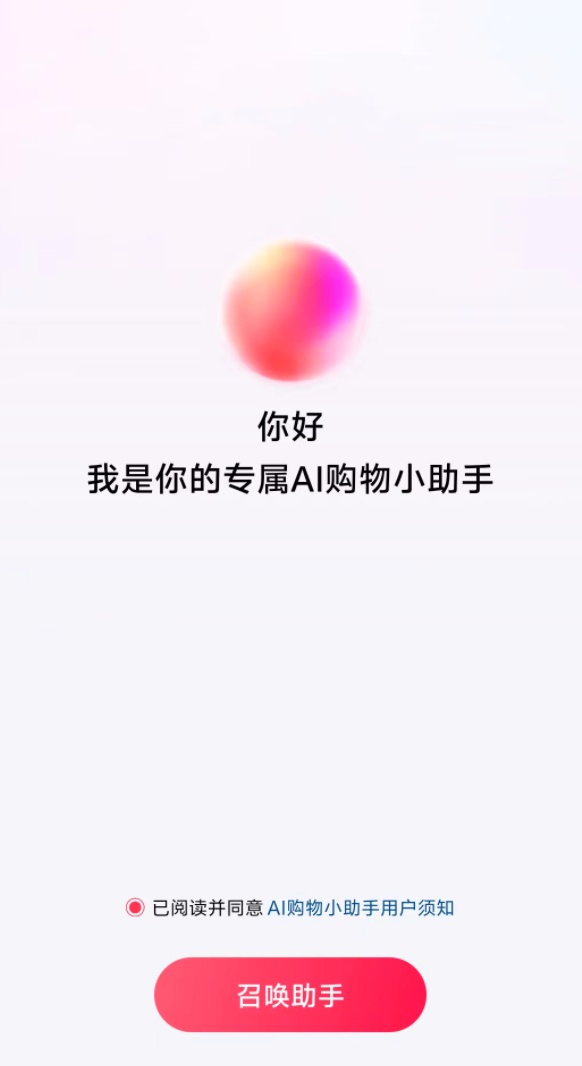 抖音電商測試AI購物小助手