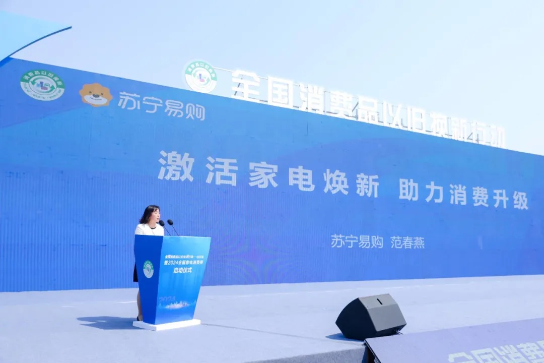 蘇寧易購發布“五大計劃” 助力全國家電消費季