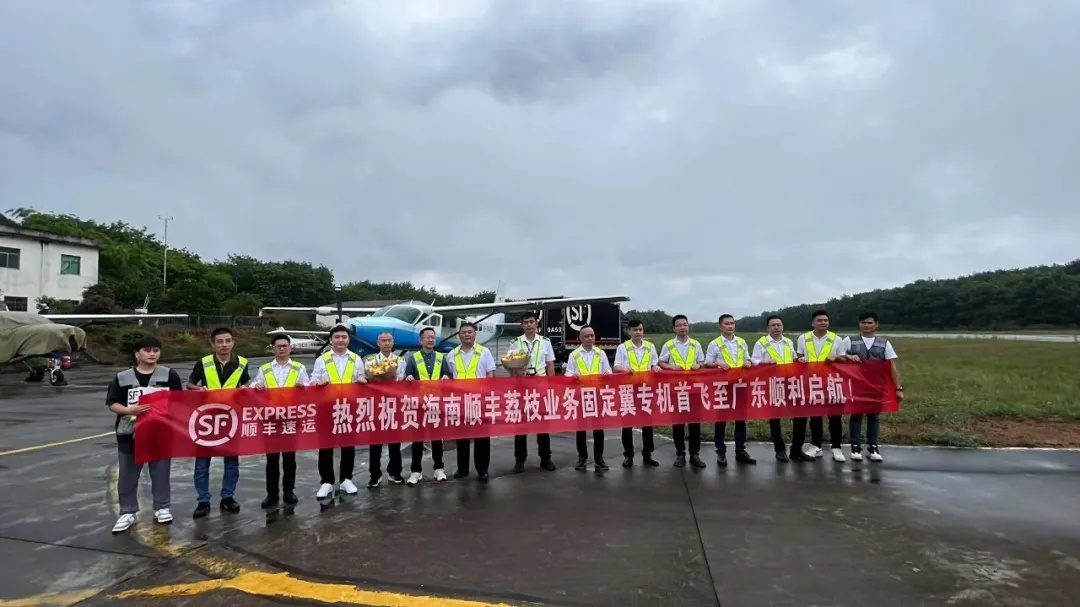 順豐在海南開通首條低空運輸航線 助力荔枝運輸
