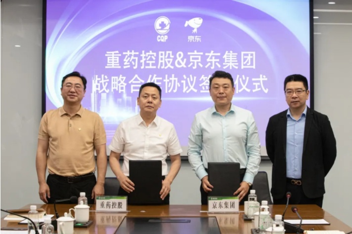 京東集團與重藥控股簽署戰略合作協議