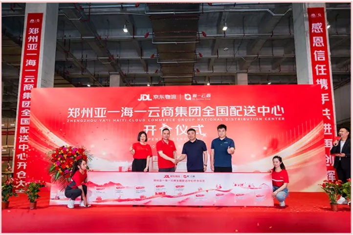 海一云商全國配送中心入駐京東物流鄭州亞一園區