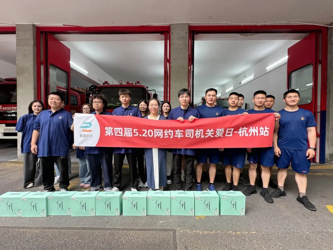 享道出行“520網(wǎng)約車司機(jī)關(guān)愛日”落地多個運(yùn)營城市