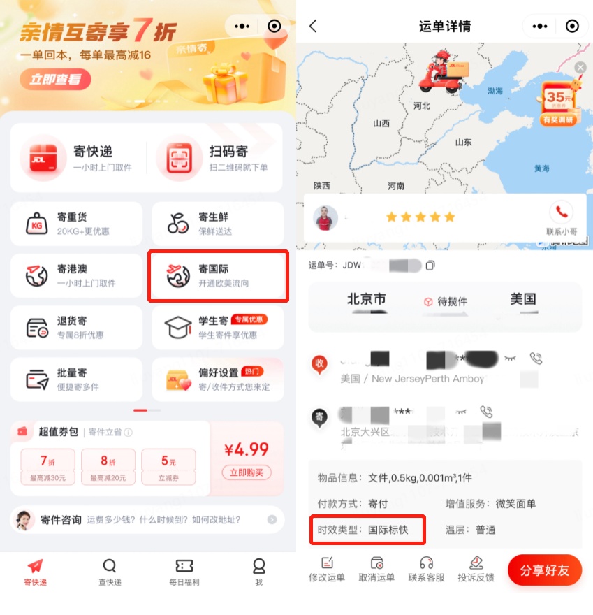 京東物流推出“國際標快”服務