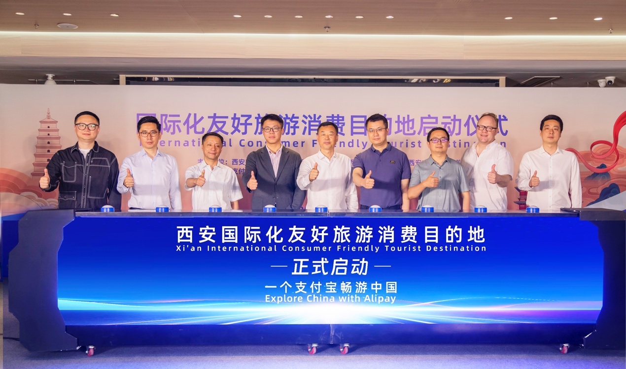 支付寶助力打造西安國際化友好旅游消費(fèi)目的地