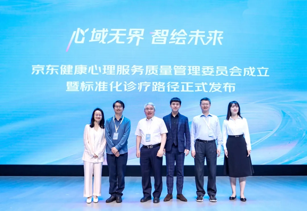 京東健康發布AI心理服務產品“聊愈小宇宙”