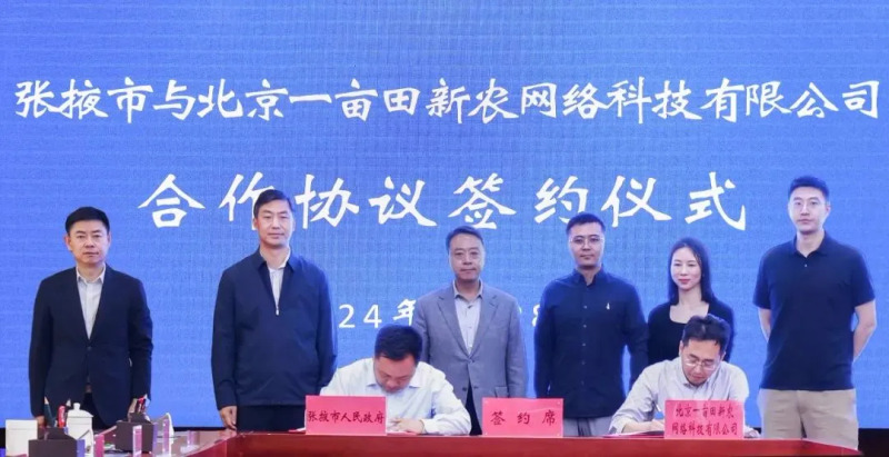 一畝田集團與甘肅省張掖市簽署合作協議