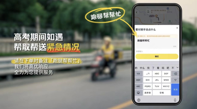 美團在高考期間上線“跑腿幫幫忙”應急服務