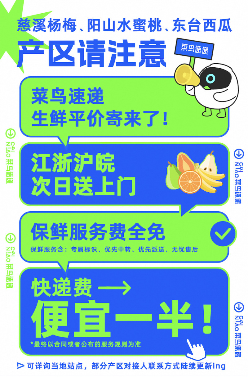 菜鳥速遞“生鮮平價寄”服務擴展至慈溪楊梅等產區