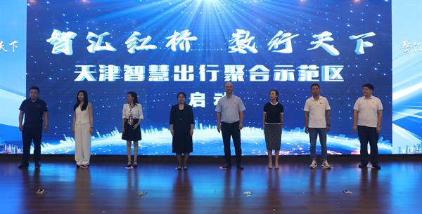 高德與天津紅橋區啟動建設“天津智慧出行聚合示范區”