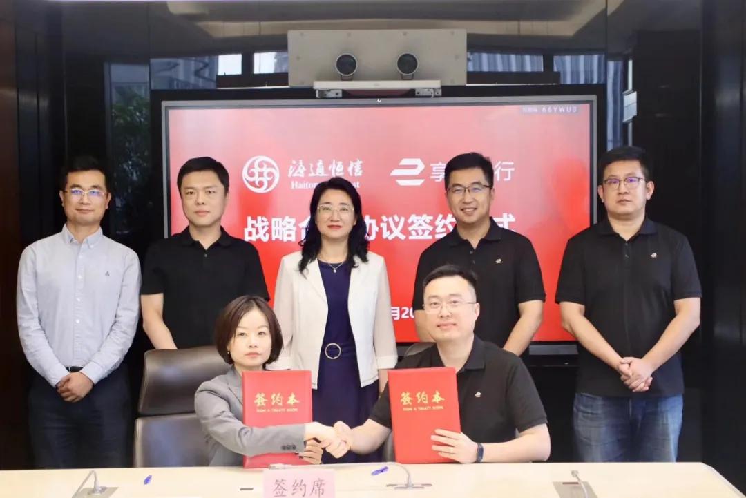 享道出行與海通恒信達(dá)成合作 提供車輛融資租賃服務(wù)