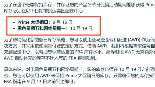亞馬遜發(fā)出提醒，賣家需盡早發(fā)送旺季庫存