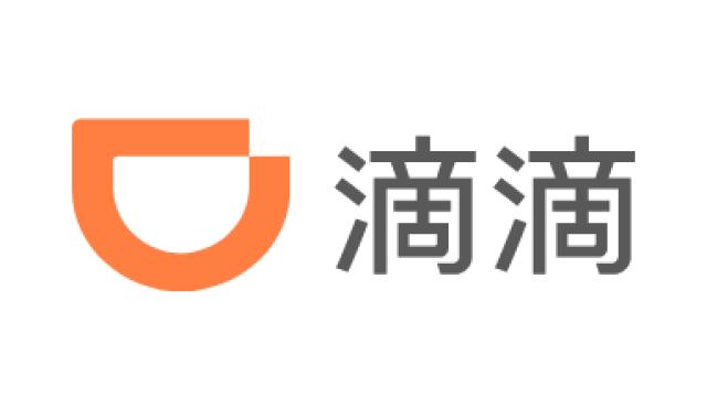 滴滴二季度營收508.6億元 凈利潤17億元